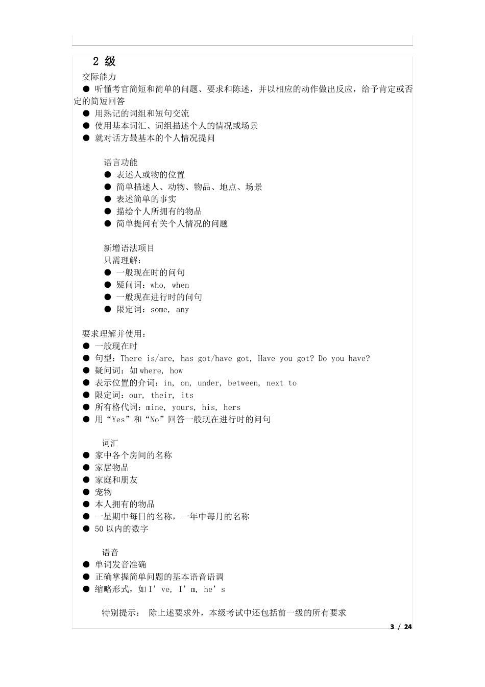 口语等级考试GESE级别描述_第3页