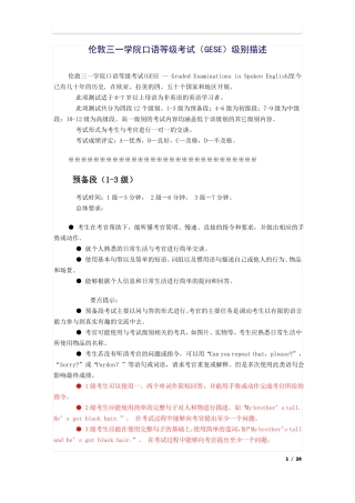 口语等级考试GESE级别描述