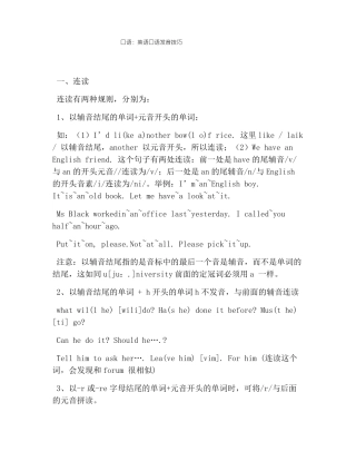 口语：英语口语发音技巧