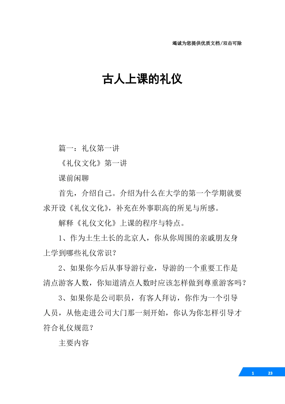 古人上课的礼仪_第1页