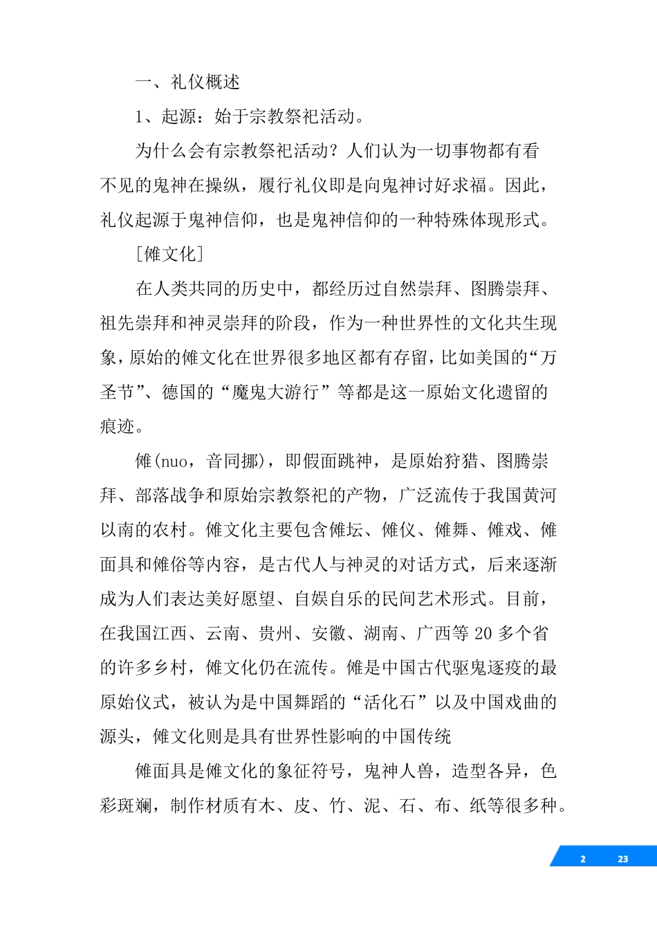 古人上课的礼仪_第2页