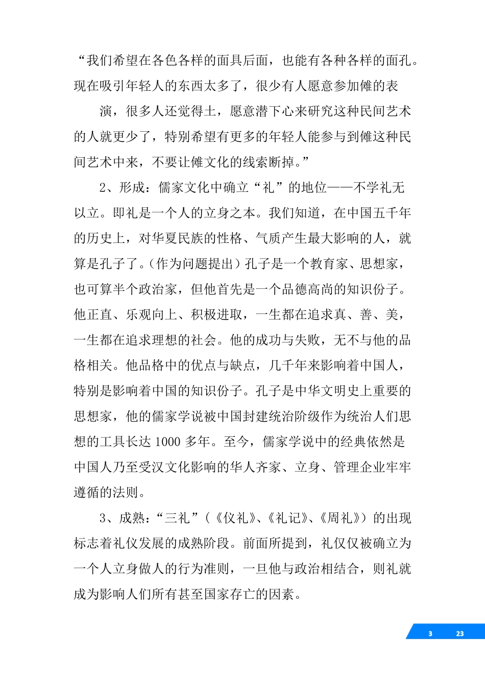 古人上课的礼仪_第3页