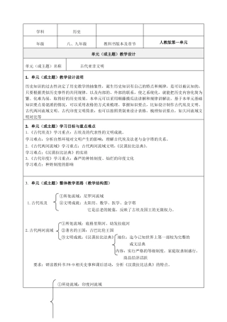 古代亚非文明教学设计-优秀教案
