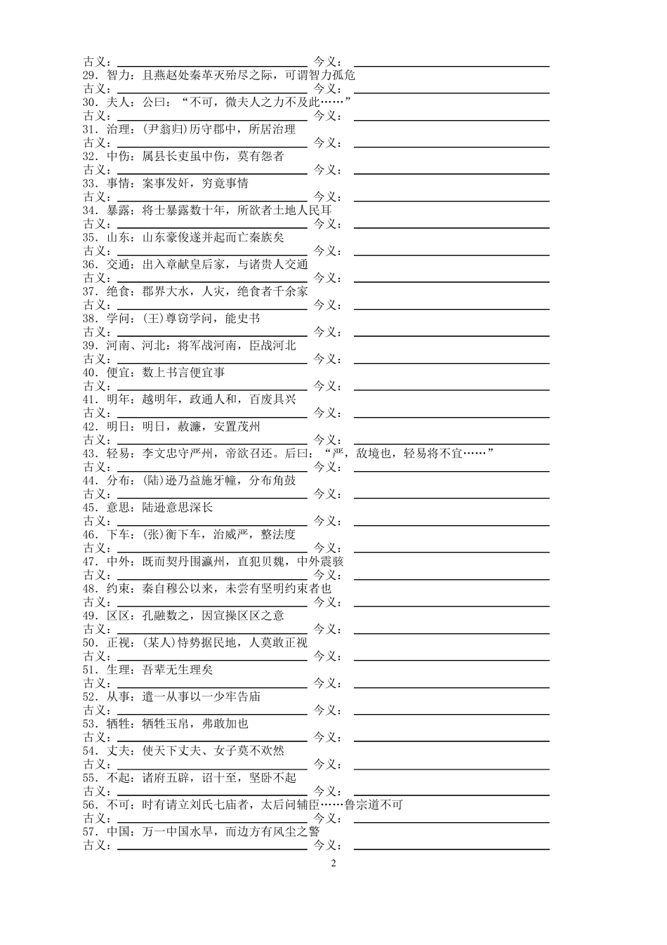 古今异义词练习学生版与教师版_第2页