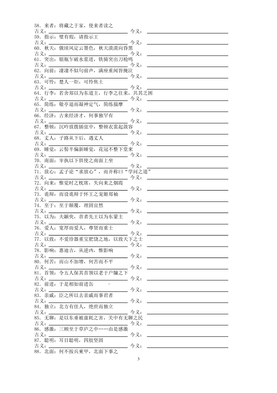 古今异义词练习学生版与教师版_第3页