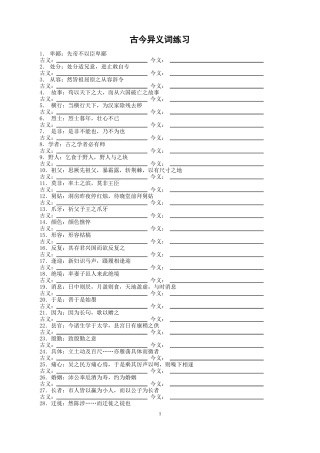 古今异义词练习学生版与教师版