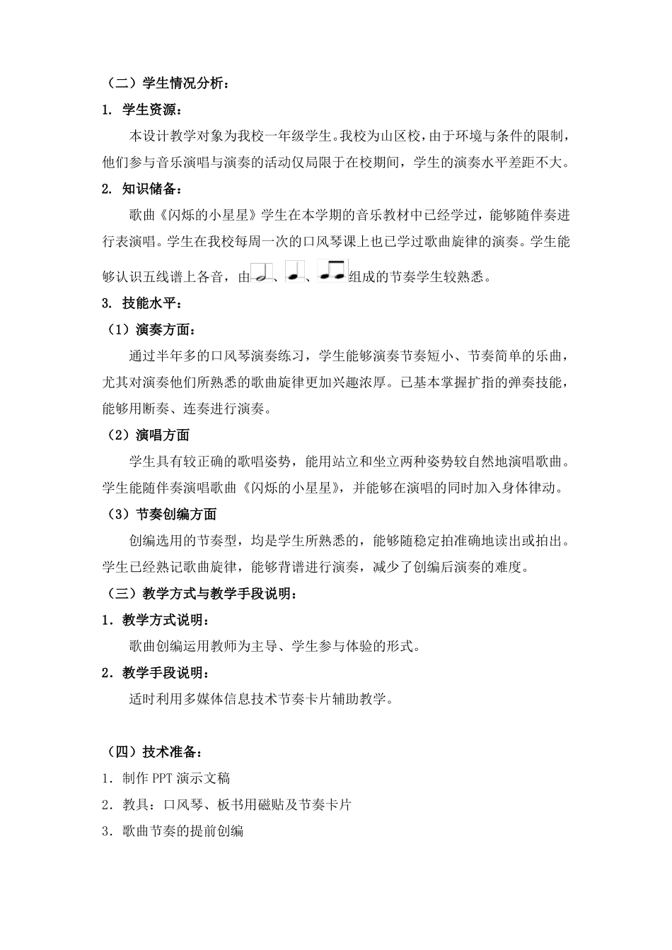 口风琴校本课程闪烁的小星星教学设计_第2页