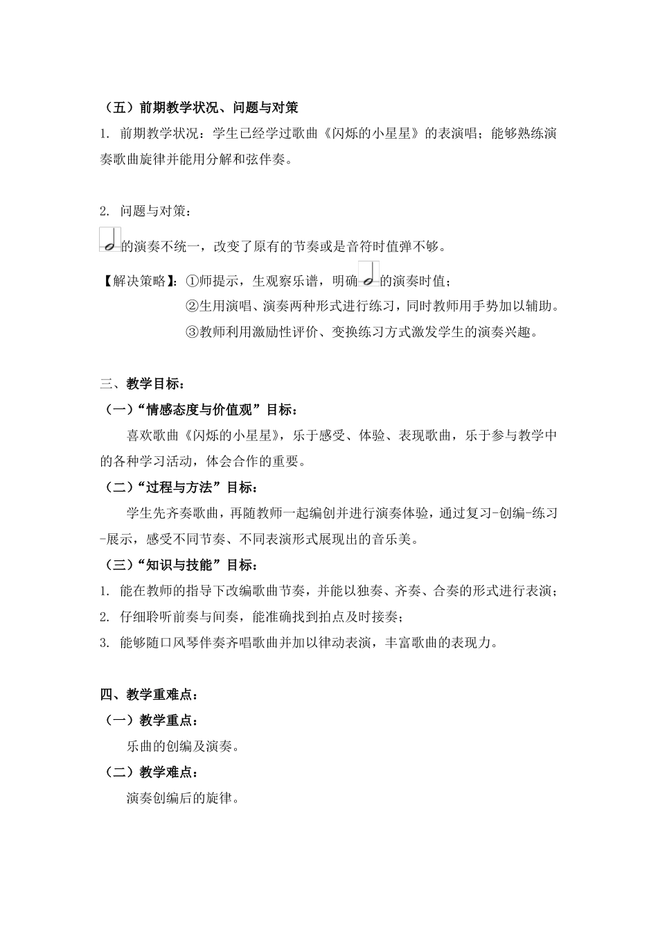 口风琴校本课程闪烁的小星星教学设计_第3页