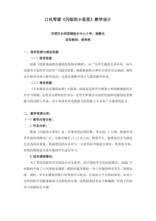 口风琴校本课程闪烁的小星星教学设计