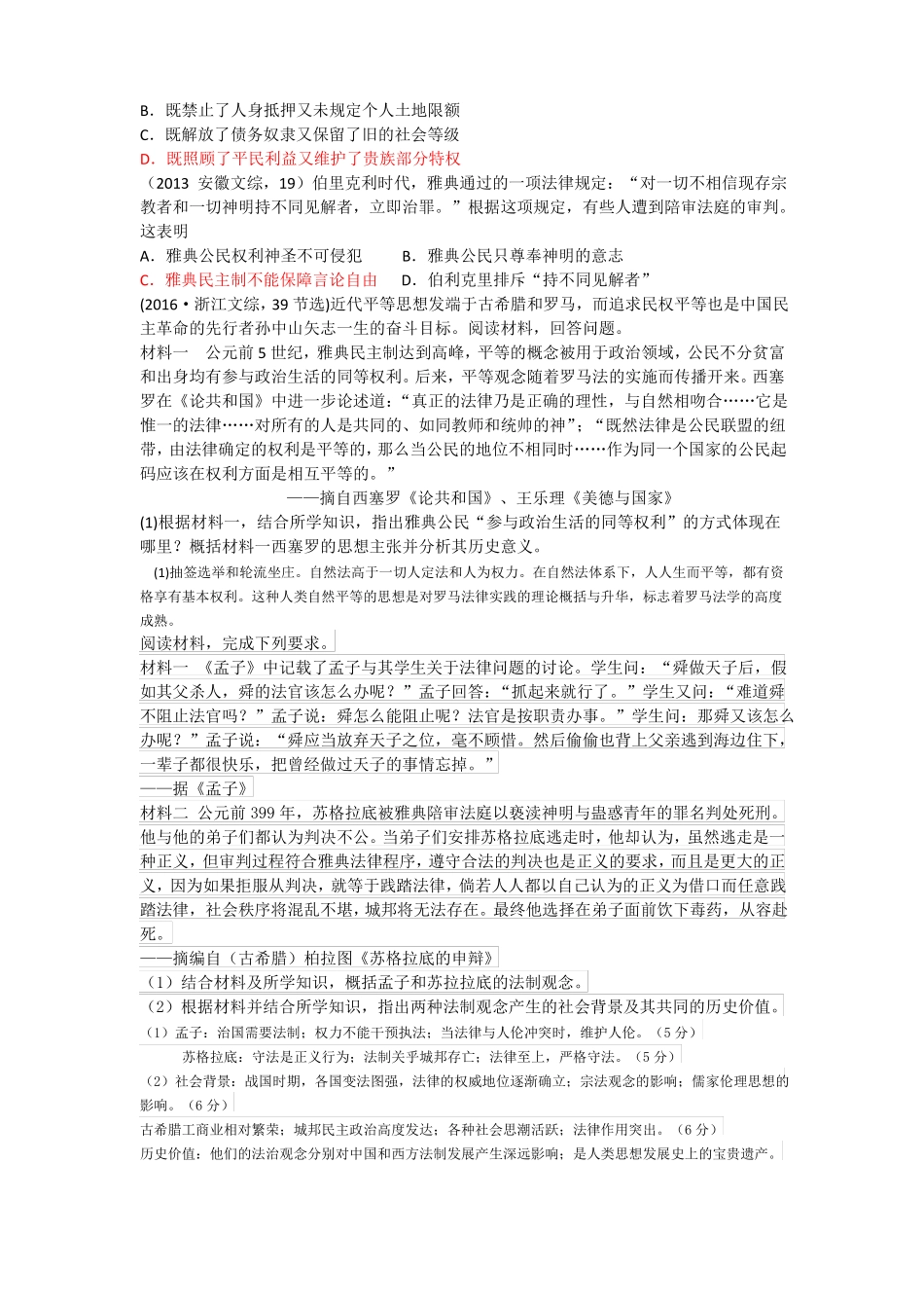 古代希腊罗马的政治文明试题汇编_第2页