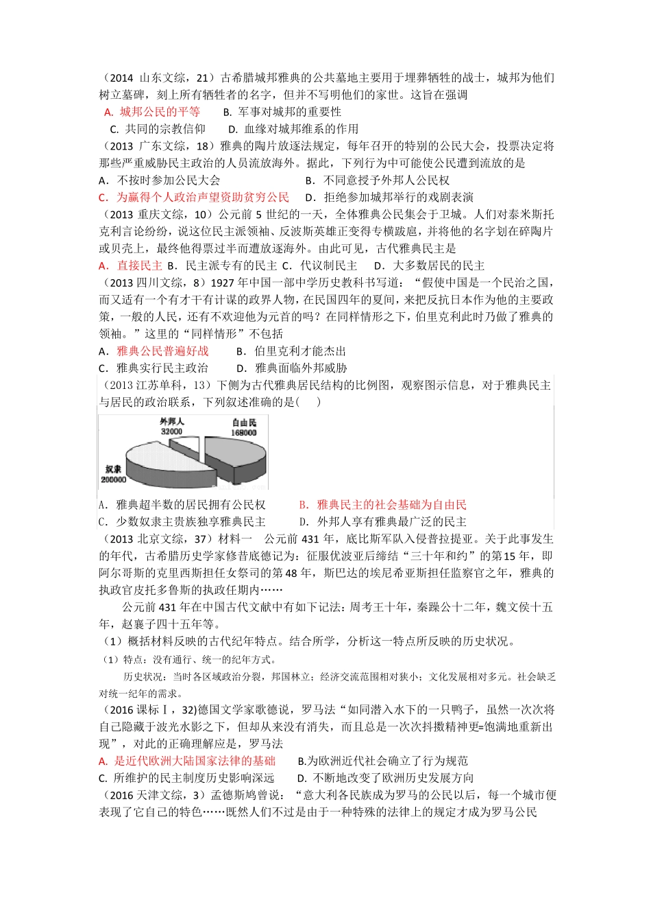 古代希腊罗马的政治文明试题汇编_第3页