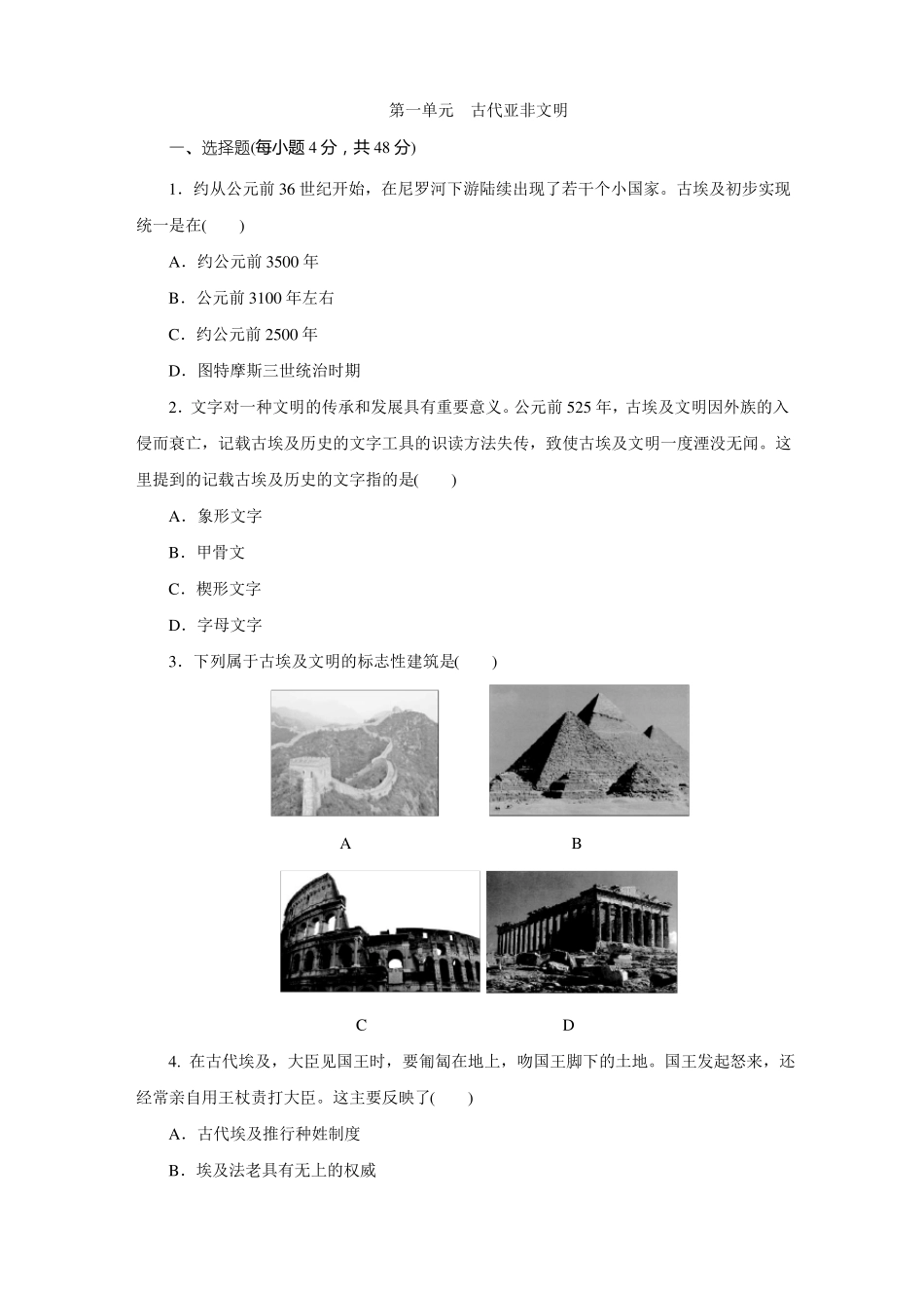 古代亚非文明综合测试题_第1页