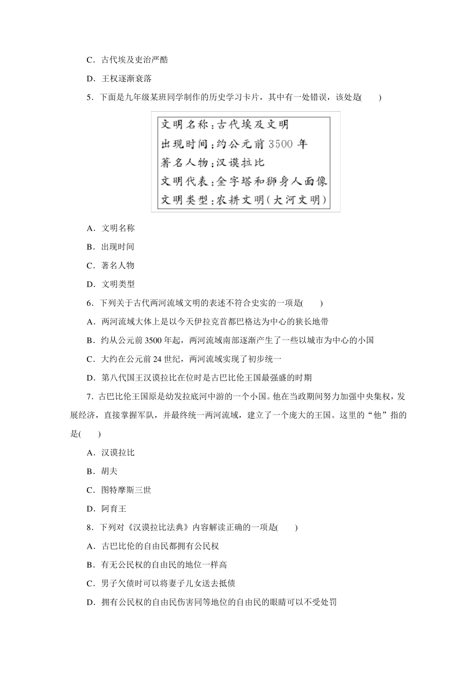 古代亚非文明综合测试题_第2页
