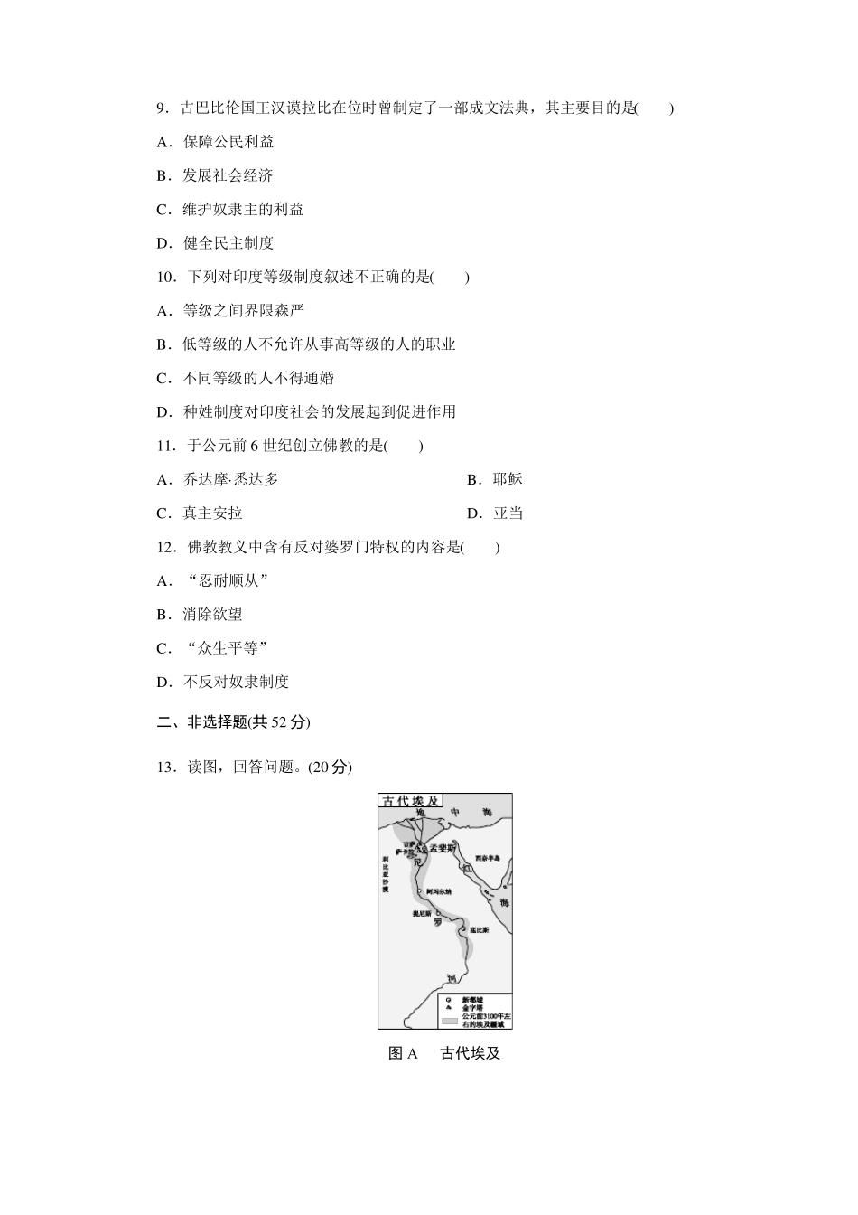 古代亚非文明综合测试题_第3页