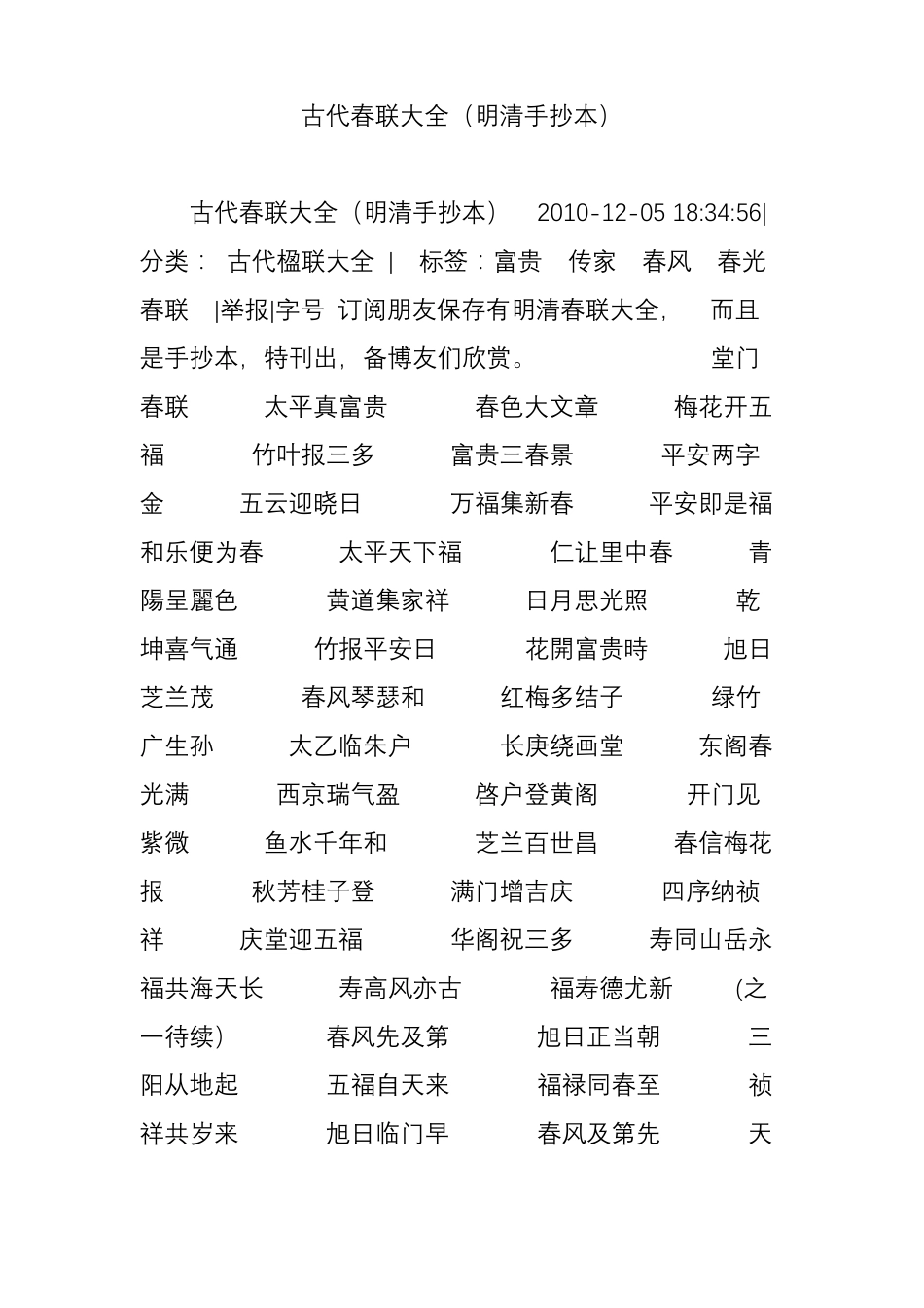 古代春联大全明清手抄本_第1页