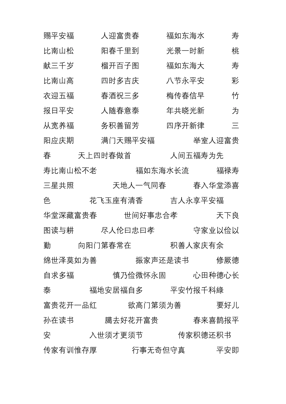 古代春联大全明清手抄本_第2页