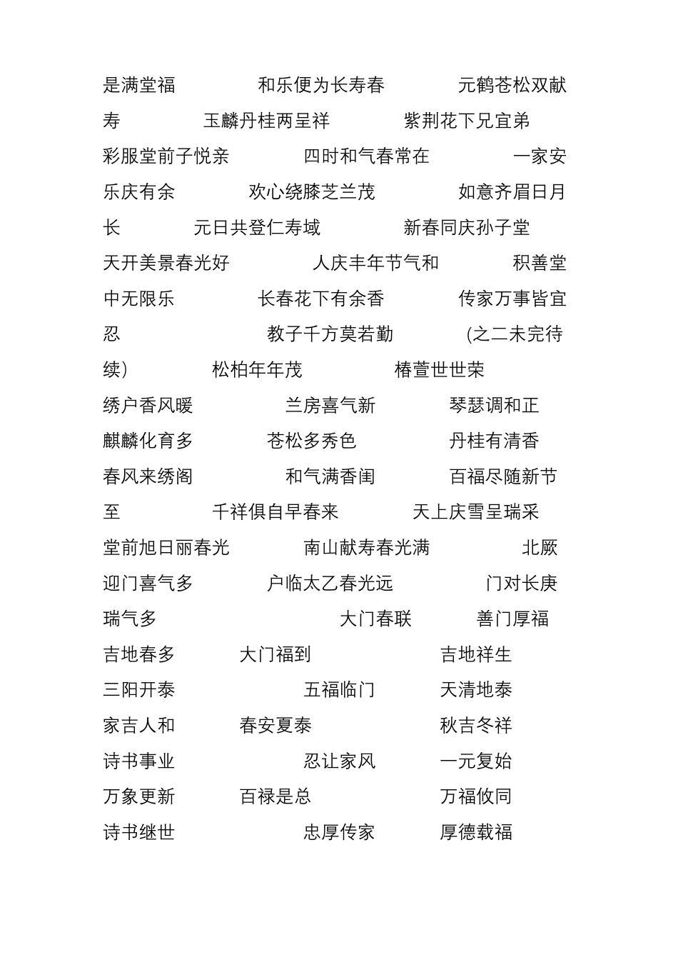 古代春联大全明清手抄本_第3页