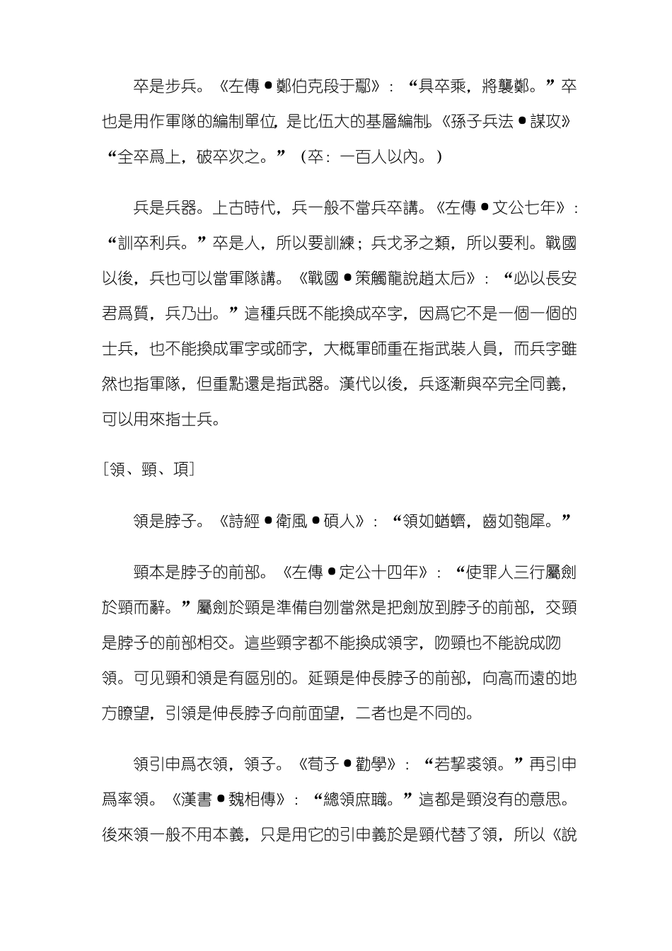 古代汉语同义词辨析_第2页