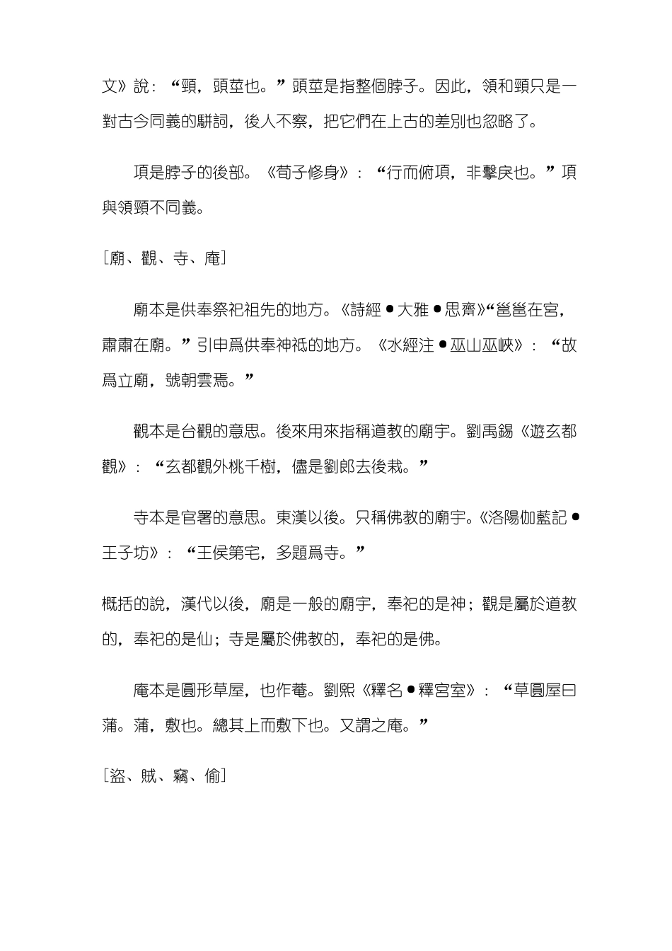 古代汉语同义词辨析_第3页