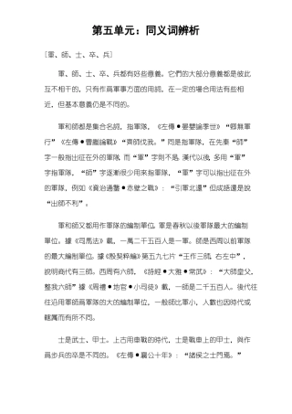 古代汉语同义词辨析