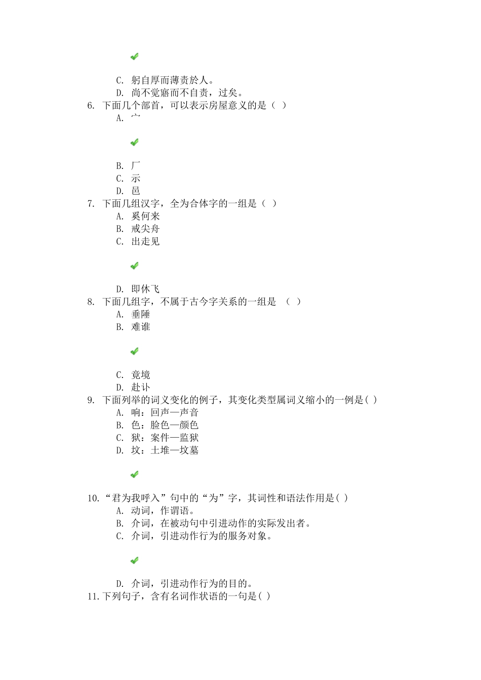 古代汉语上第一次作业答案_第2页