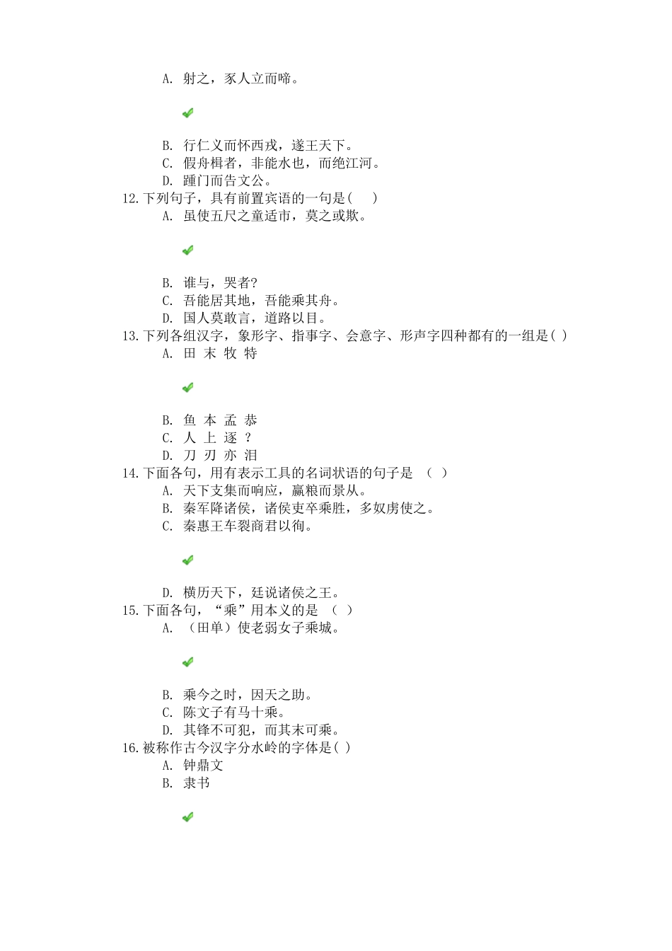 古代汉语上第一次作业答案_第3页