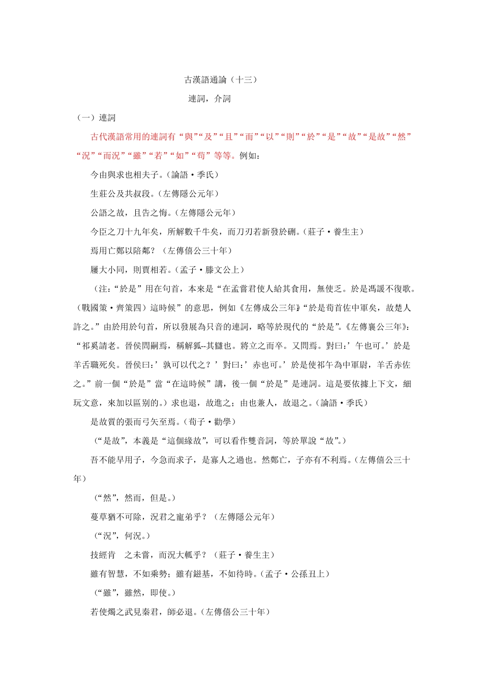 古代汉语中的连词_第1页