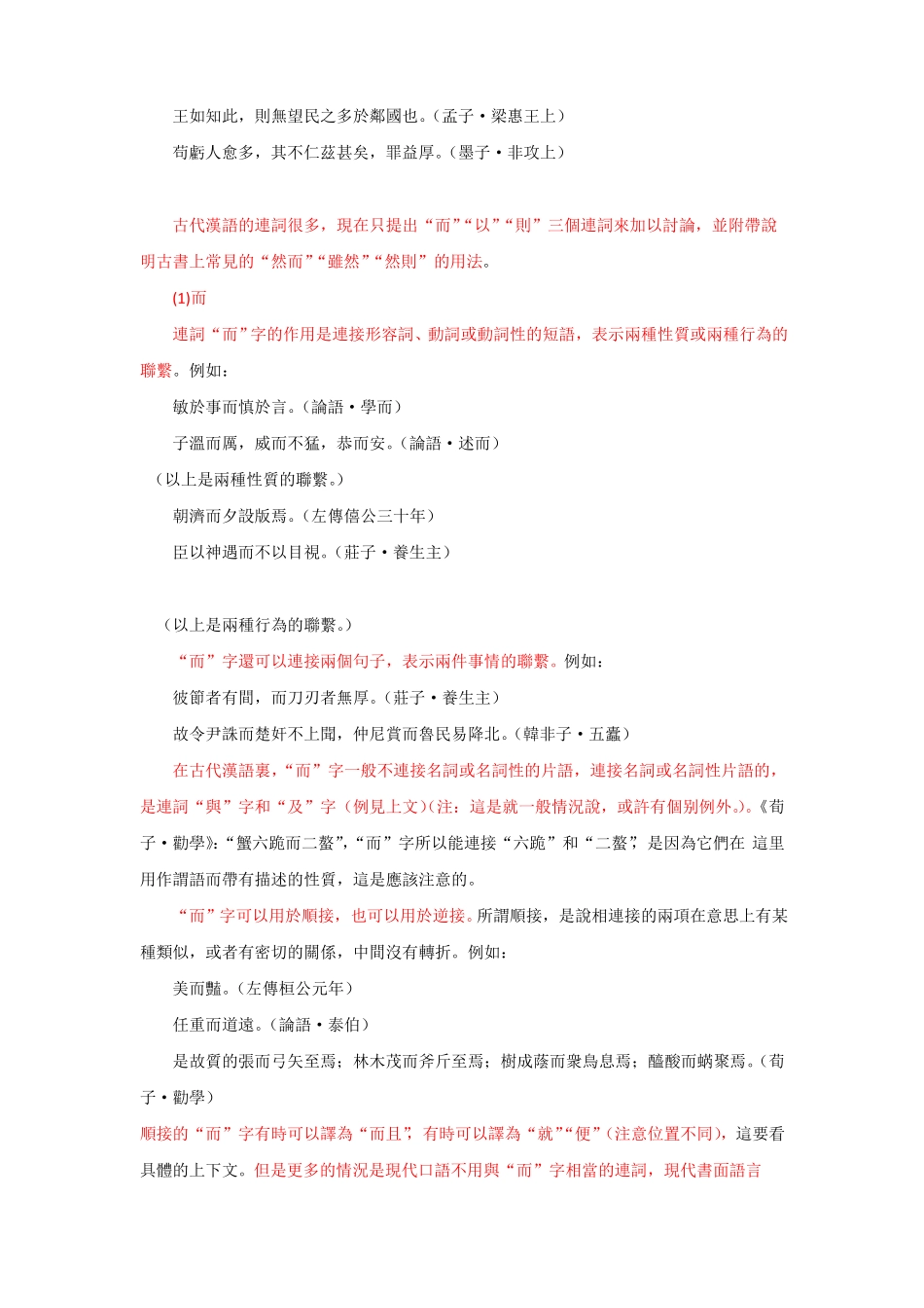 古代汉语中的连词_第2页