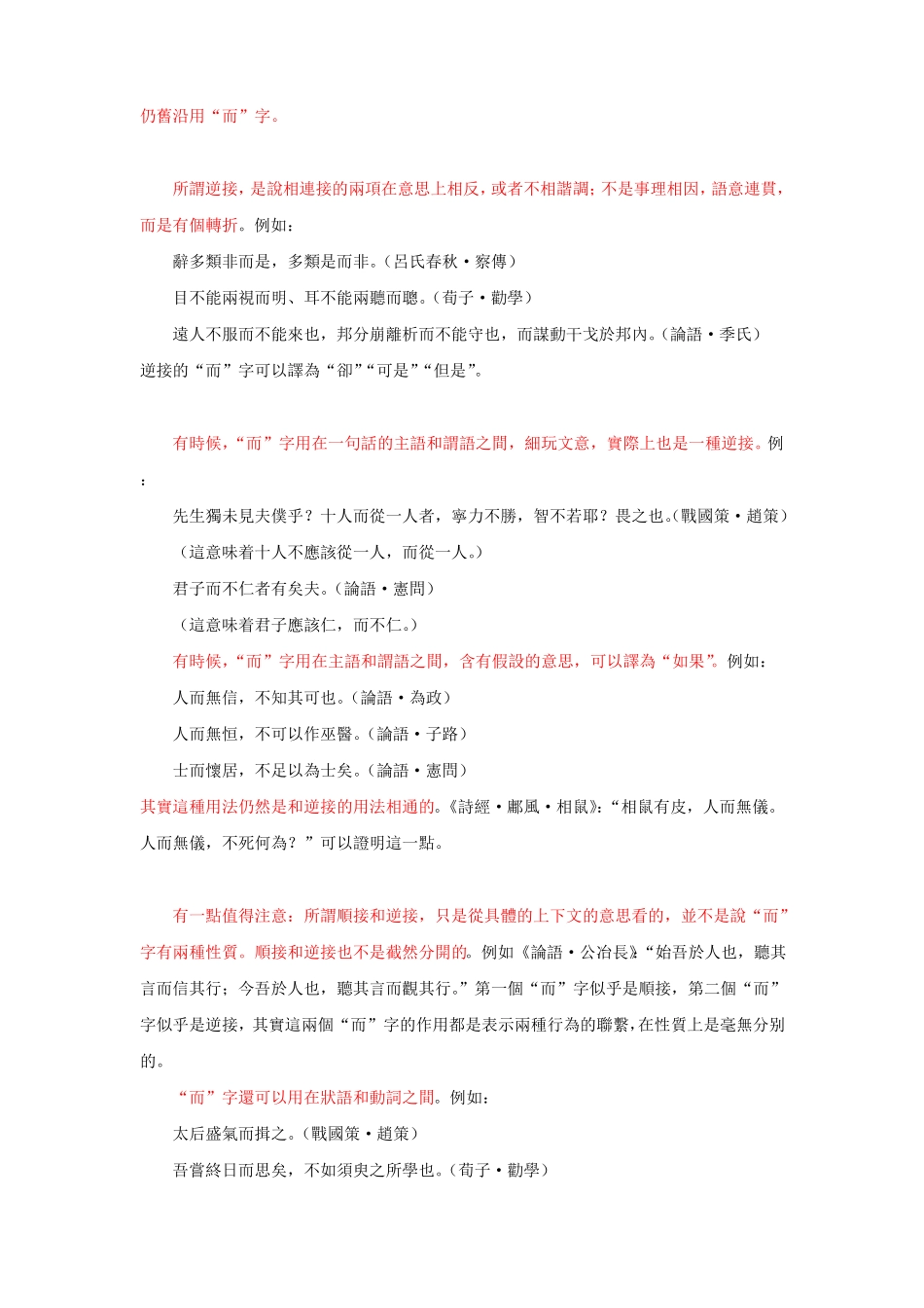 古代汉语中的连词_第3页