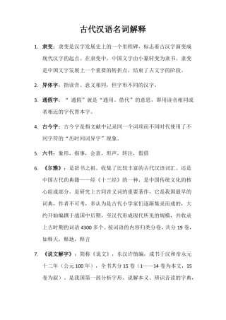 古代汉语名词解释