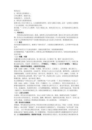 古代文学明清篇