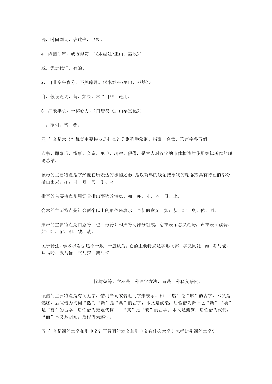 古代汉语答案_第2页