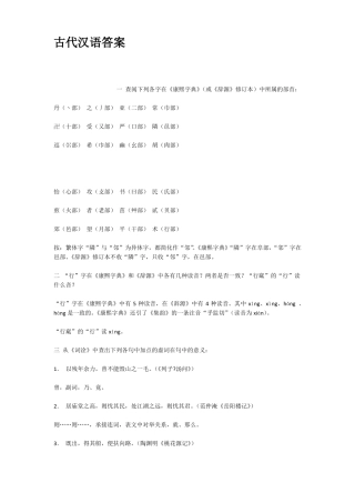 古代汉语答案