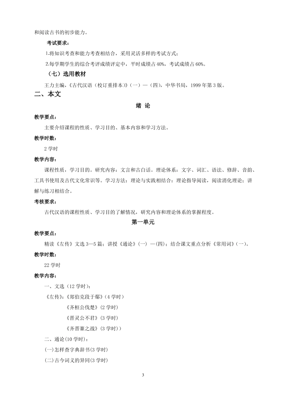 古代汉语教学大纲_第3页