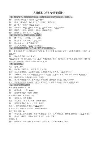古代汉语宾语前置、虚词、句型、词类活用、格律