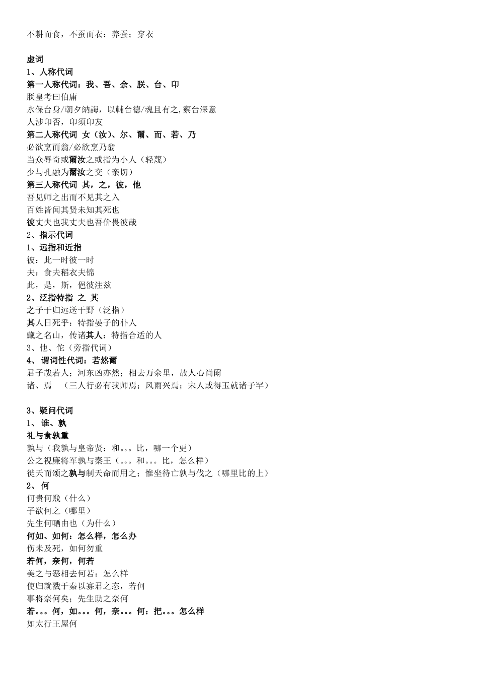 古代汉语词类活用_第3页
