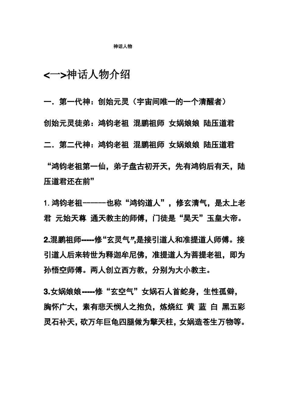 古代神话人物关系图汇总_第1页