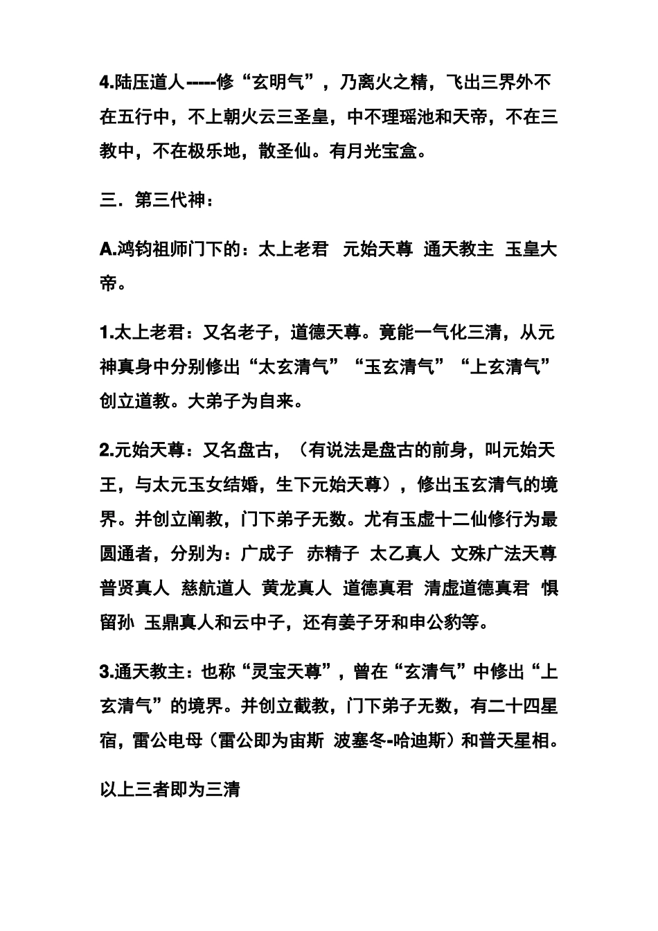 古代神话人物关系图汇总_第2页