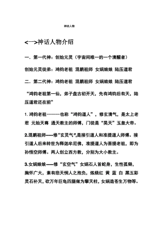 古代神话人物关系图汇总