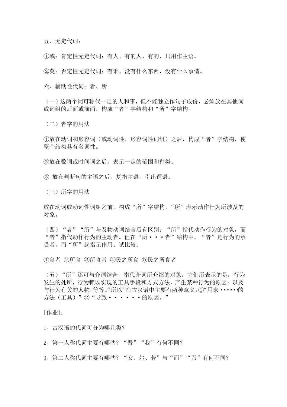古代汉语通论_第3页