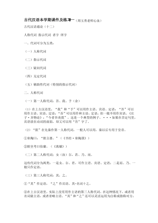古代汉语通论