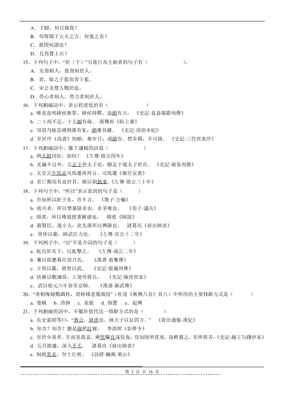 古代汉语题库及答案_第3页