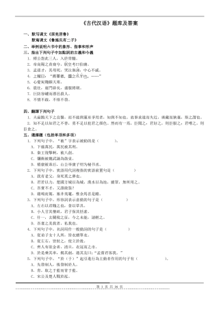 古代汉语题库及答案