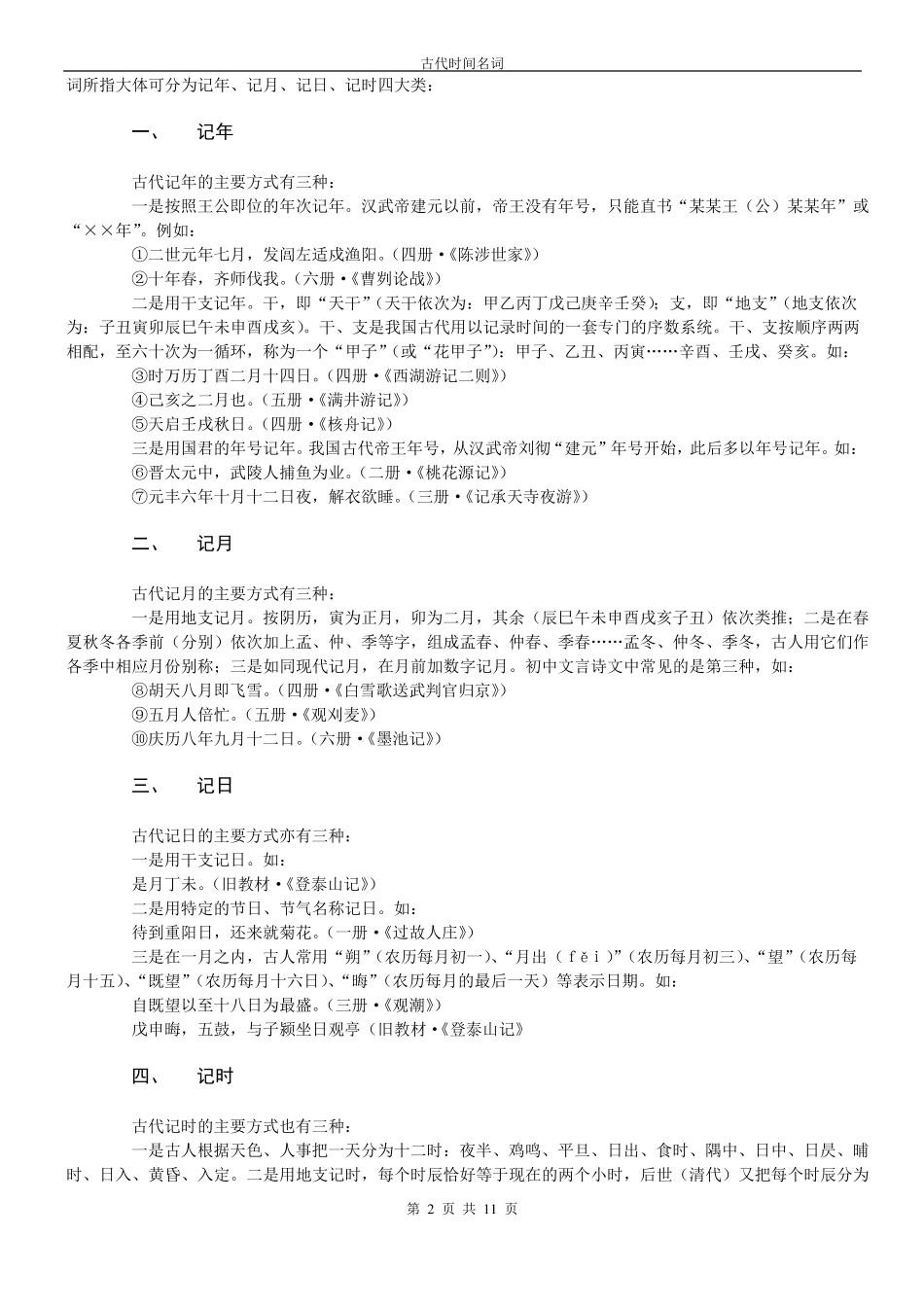 古代计时方法_第2页