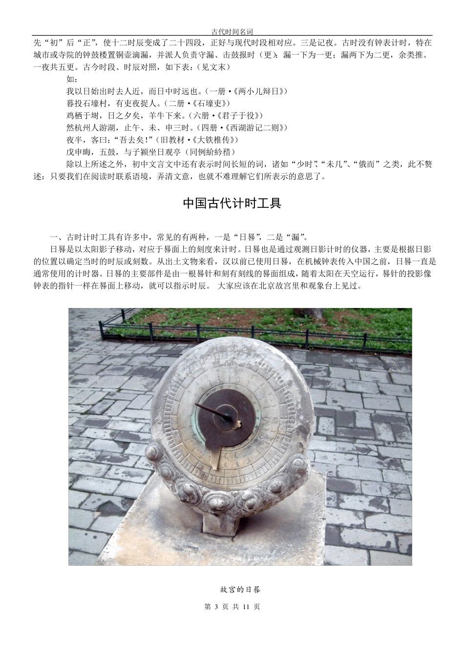 古代计时方法_第3页