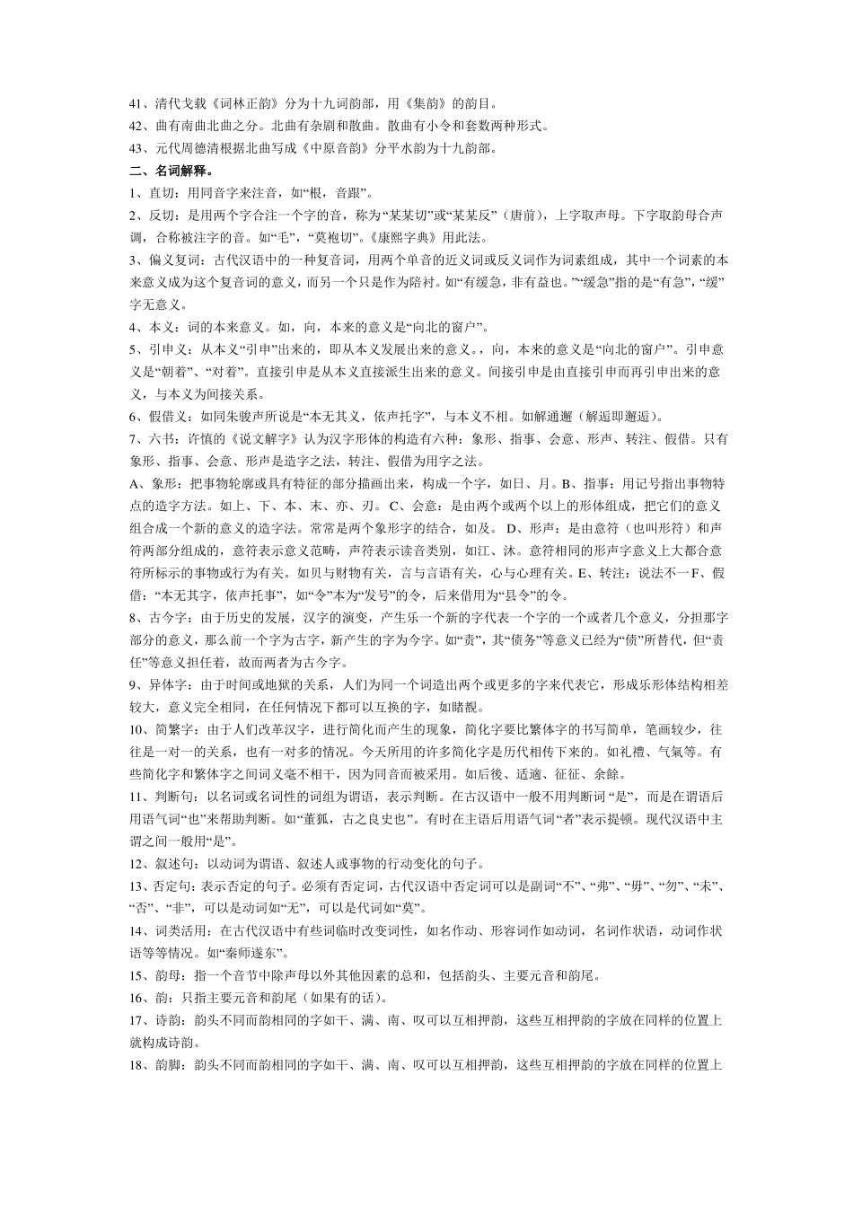 古代汉语考研_王力古代汉语笔记通论_复习重点_练习题及答案_第3页