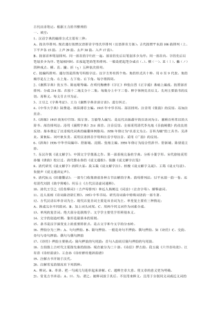 古代汉语考研_王力古代汉语笔记通论_复习重点_练习题及答案