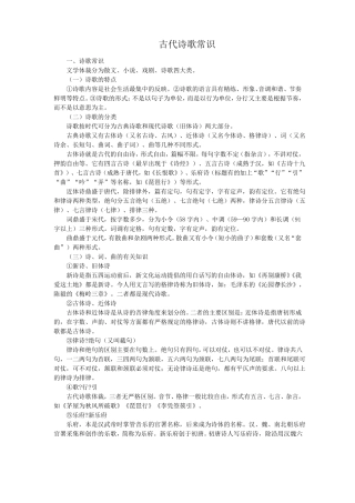 古代诗歌常识