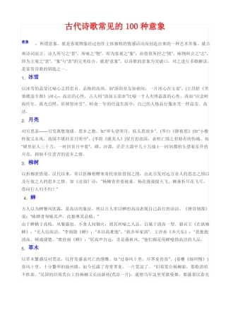 古代诗歌常见的100种意象
