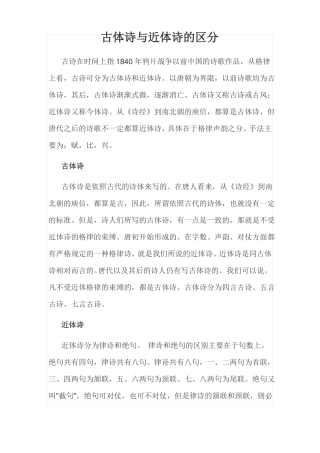 古体诗与近体诗的区别
